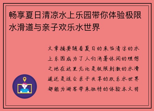 畅享夏日清凉水上乐园带你体验极限水滑道与亲子欢乐水世界